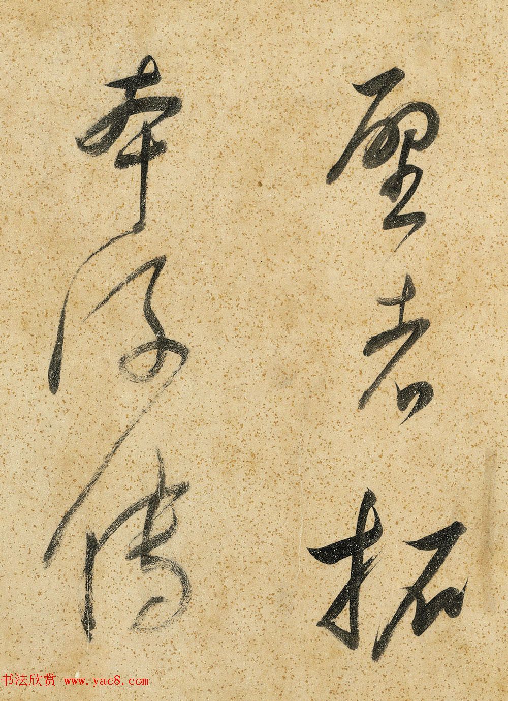 董其昌晚年草书赏析《吕仙诗卷》