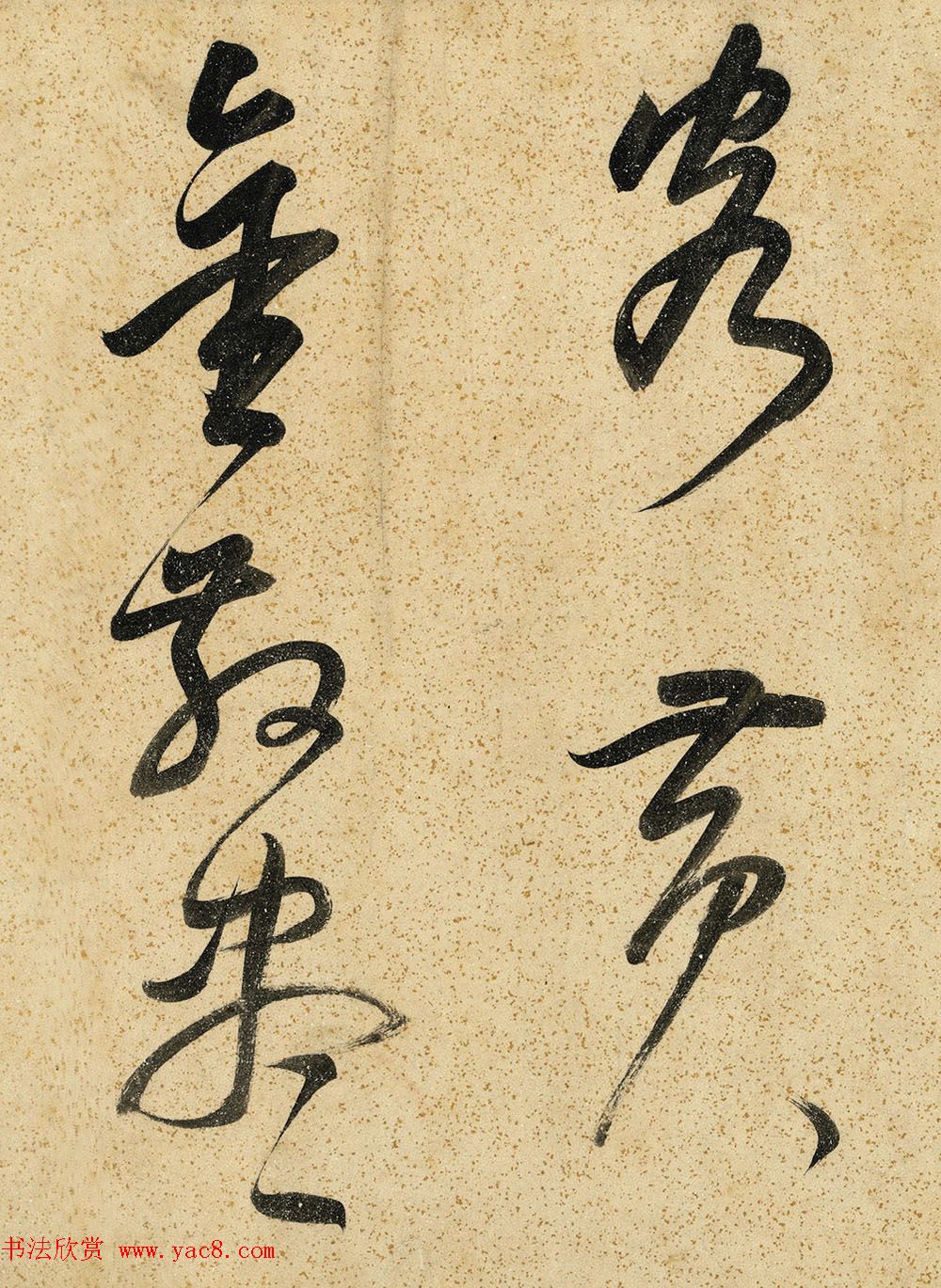 董其昌晚年草书赏析《吕仙诗卷》