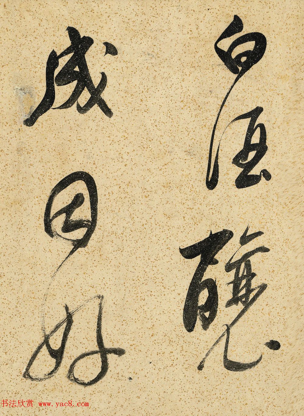 董其昌晚年草书赏析《吕仙诗卷》