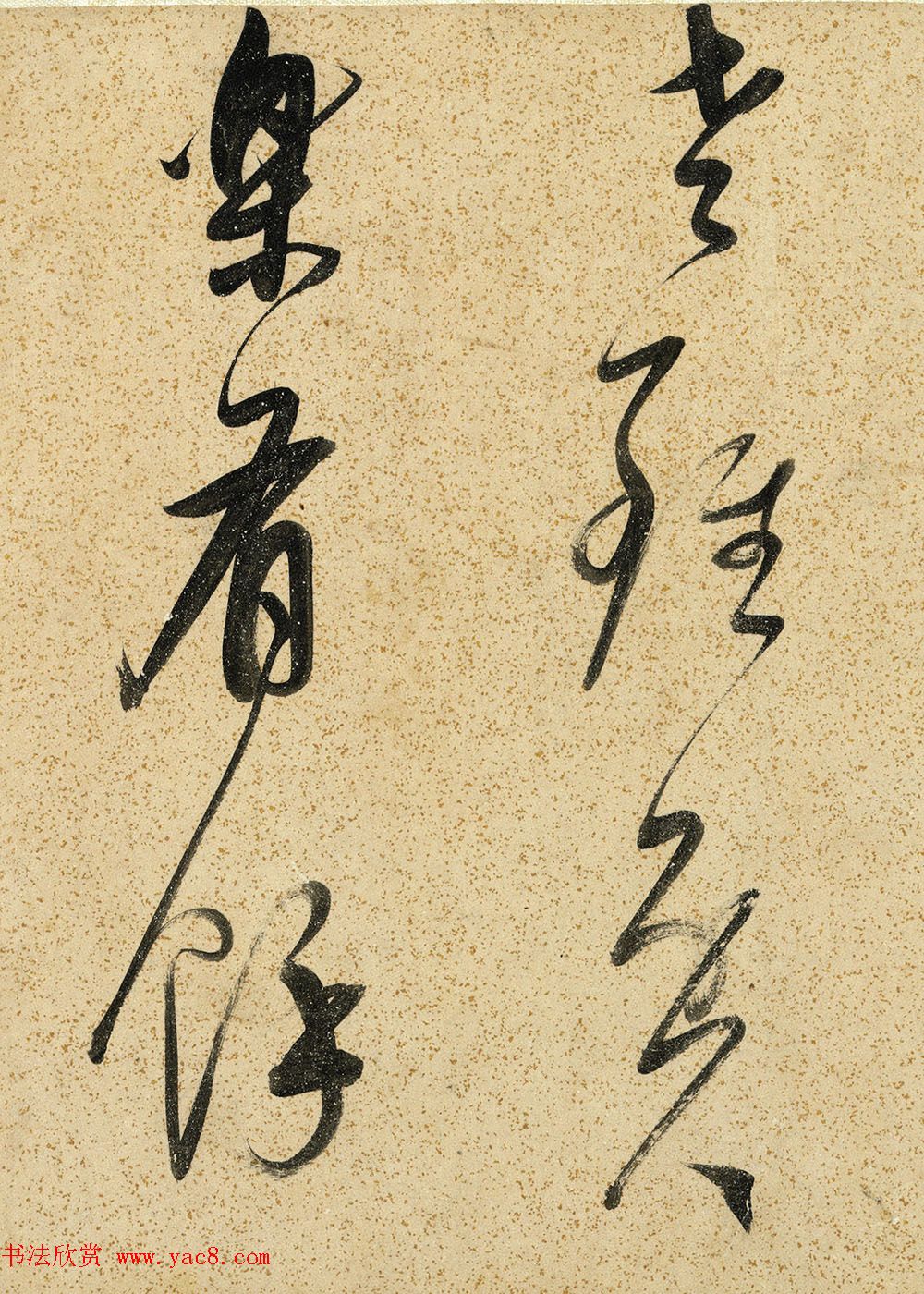 董其昌晚年草书赏析《吕仙诗卷》