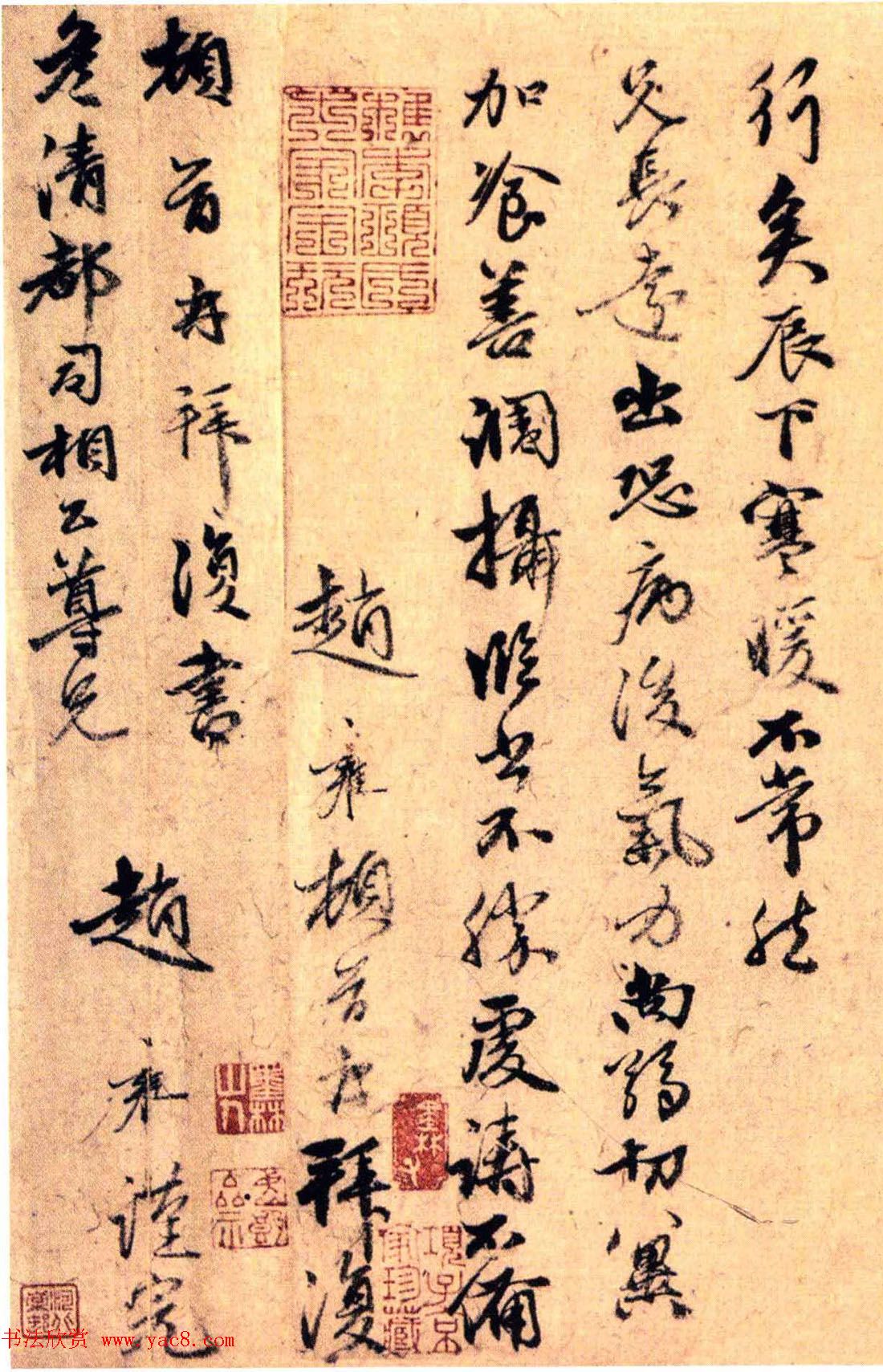 赵孟頫次子赵雍书法墨迹《惠翰帖》