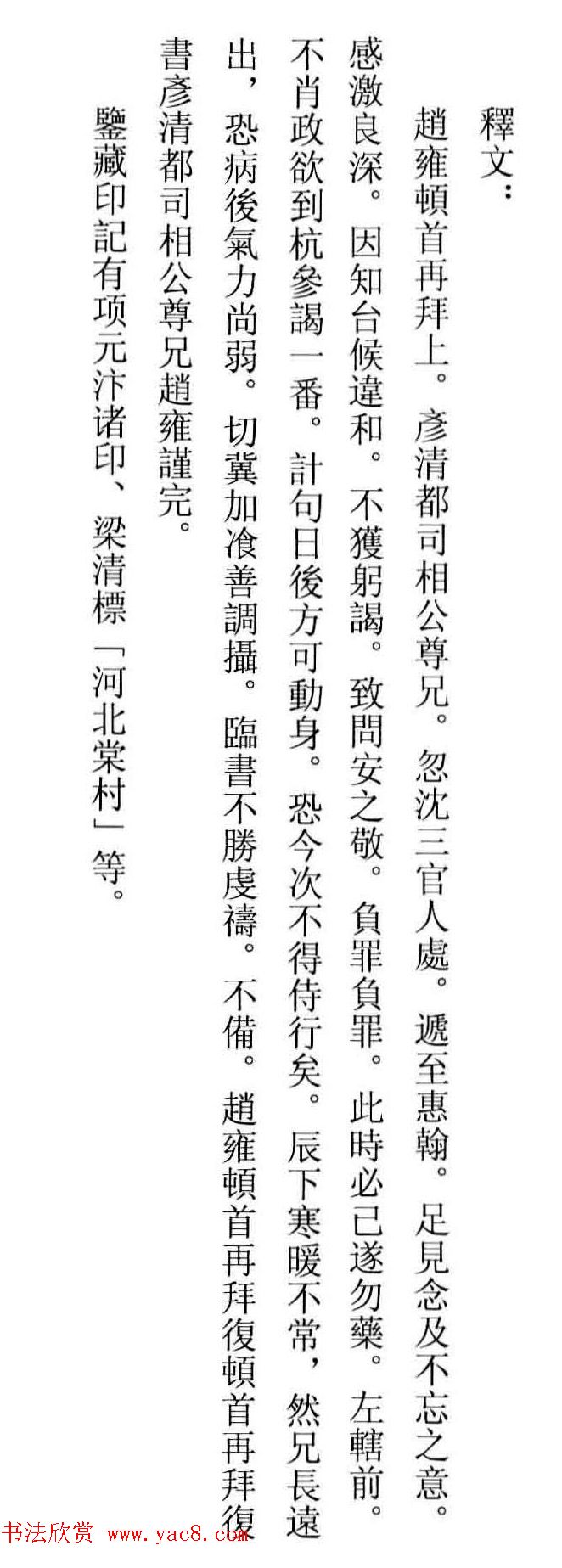 赵孟頫次子赵雍书法墨迹《惠翰帖》