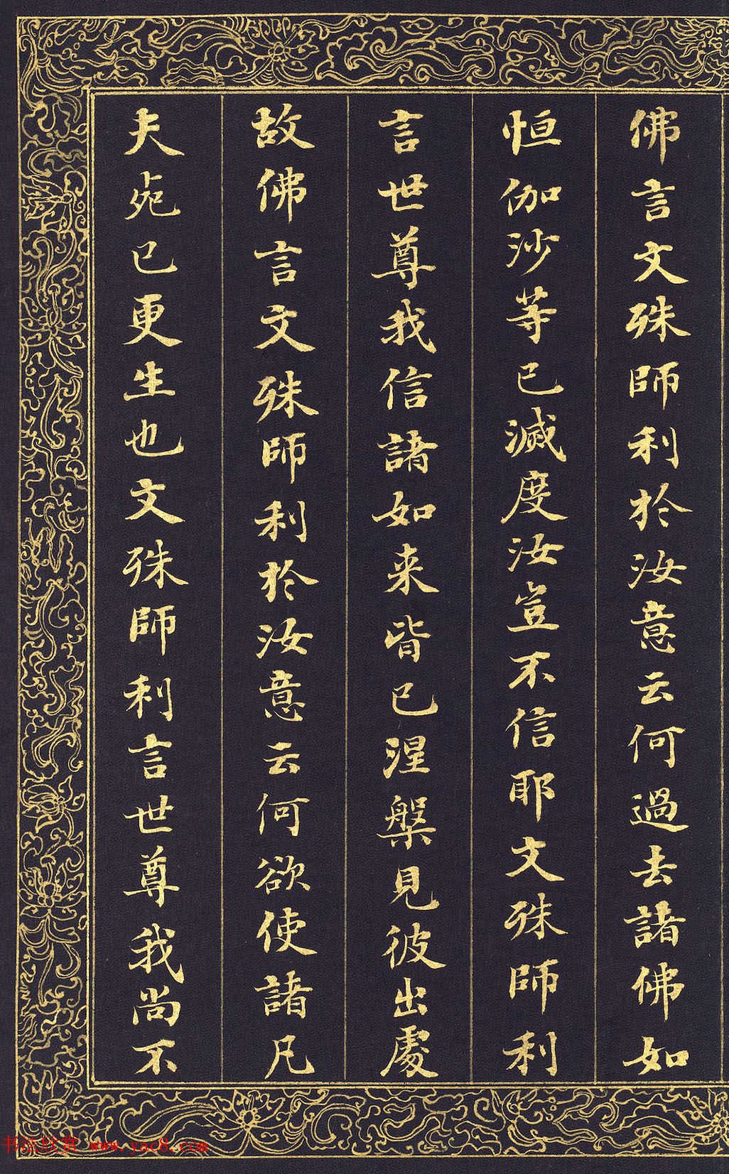 清代刘墉泥金小楷冊页《入法界体性经》