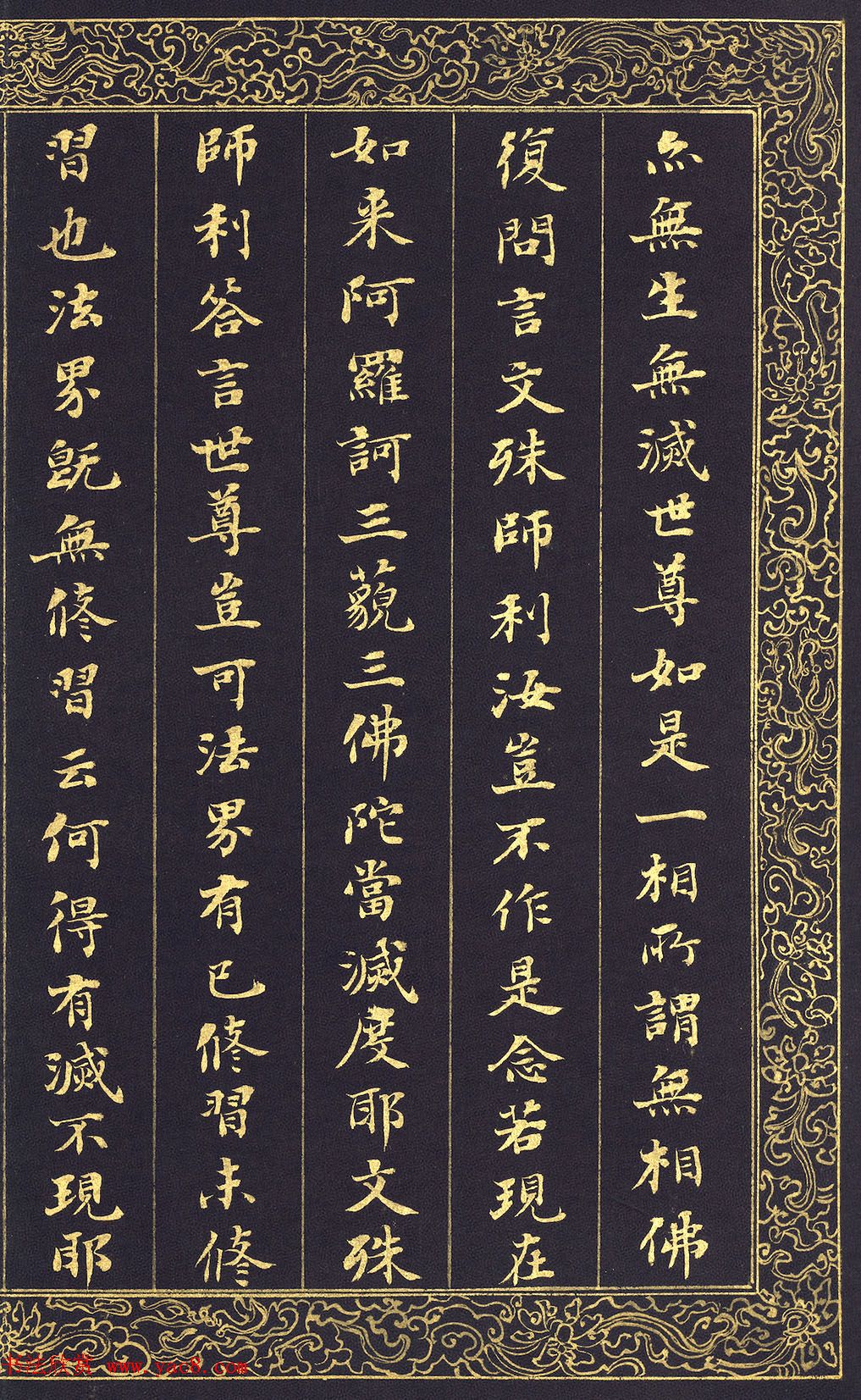 清代刘墉泥金小楷冊页《入法界体性经》 清代刘墉泥金小楷冊页《入法界体性经》