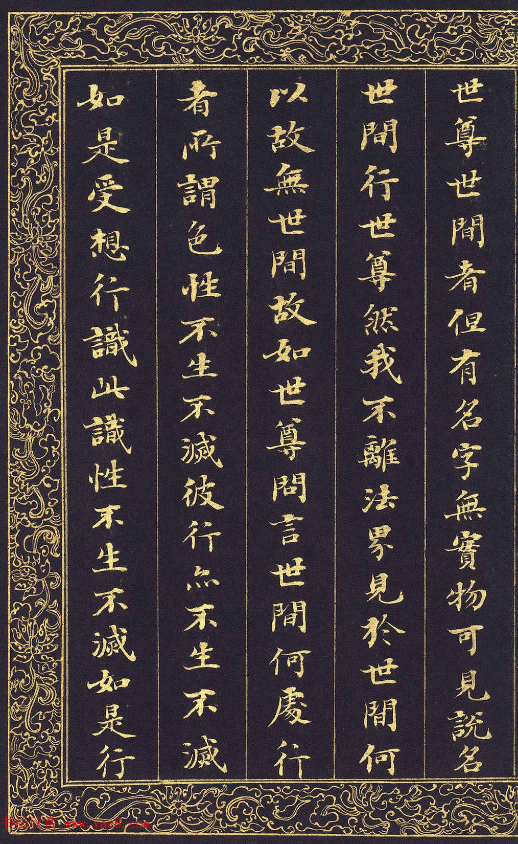 清代刘墉泥金小楷冊页《入法界体性经》