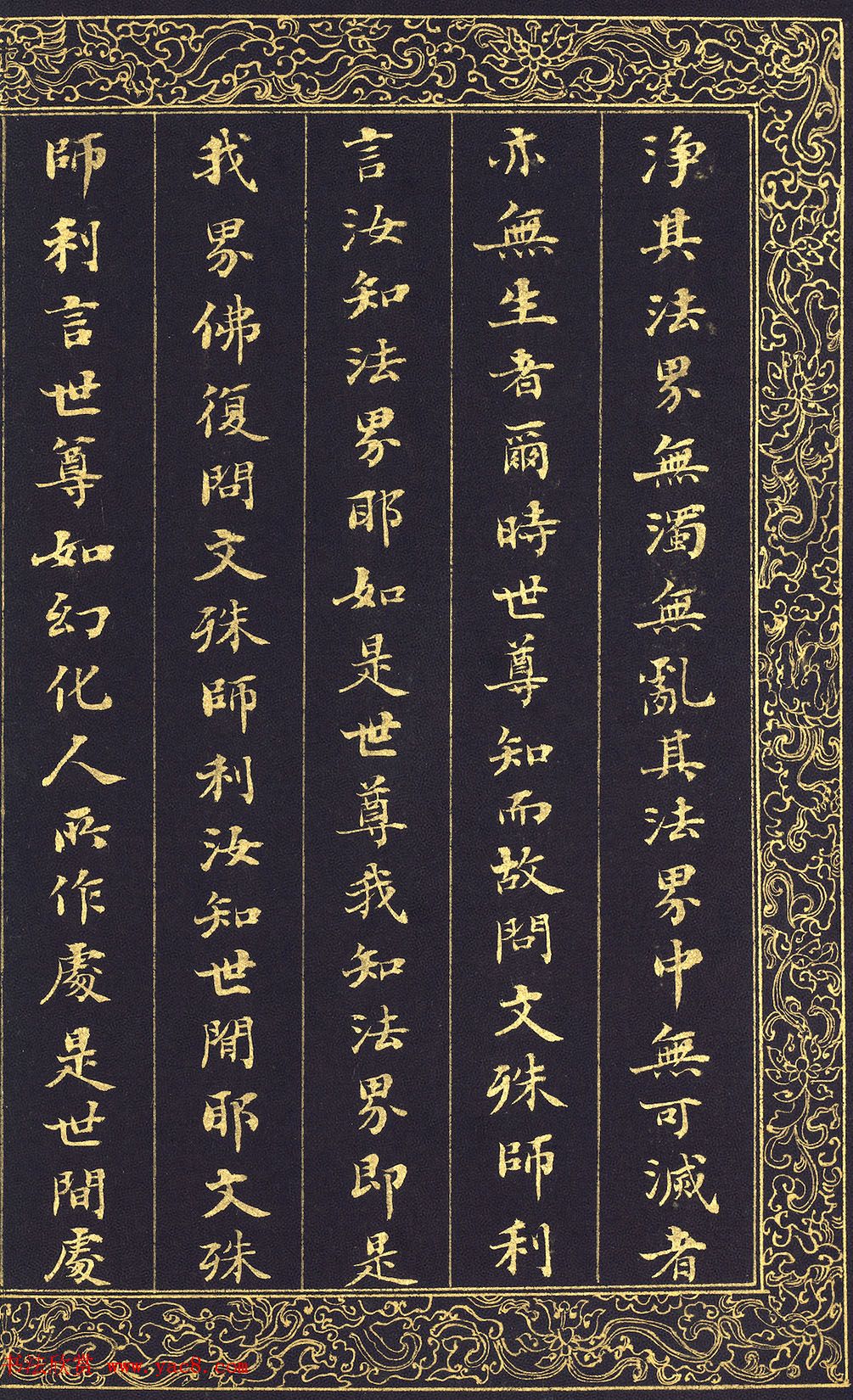 清代刘墉泥金小楷冊页《入法界体性经》 清代刘墉泥金小楷冊页《入法界体性经》