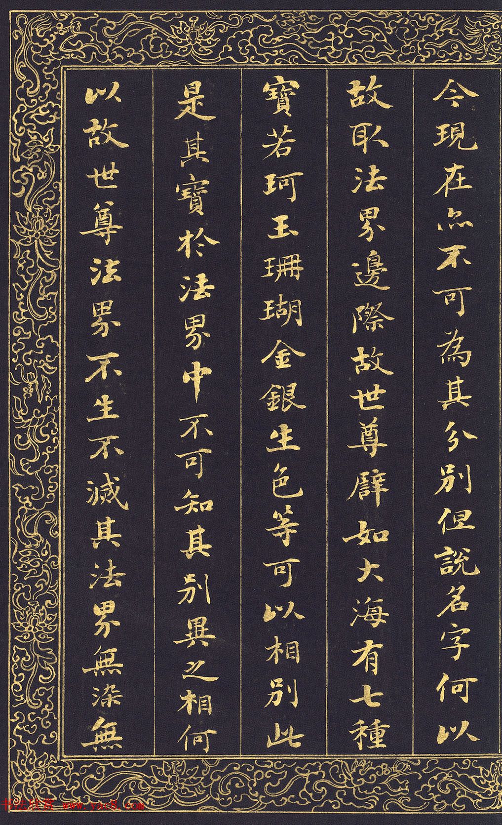 清代刘墉泥金小楷冊页《入法界体性经》