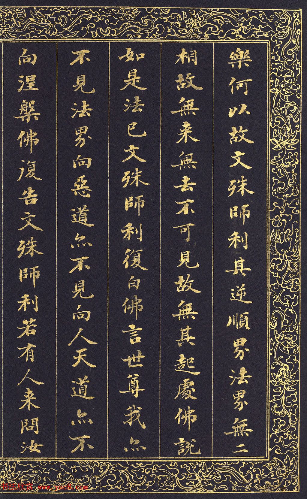 清代刘墉泥金小楷冊页《入法界体性经》 清代刘墉泥金小楷冊页《入法界体性经》