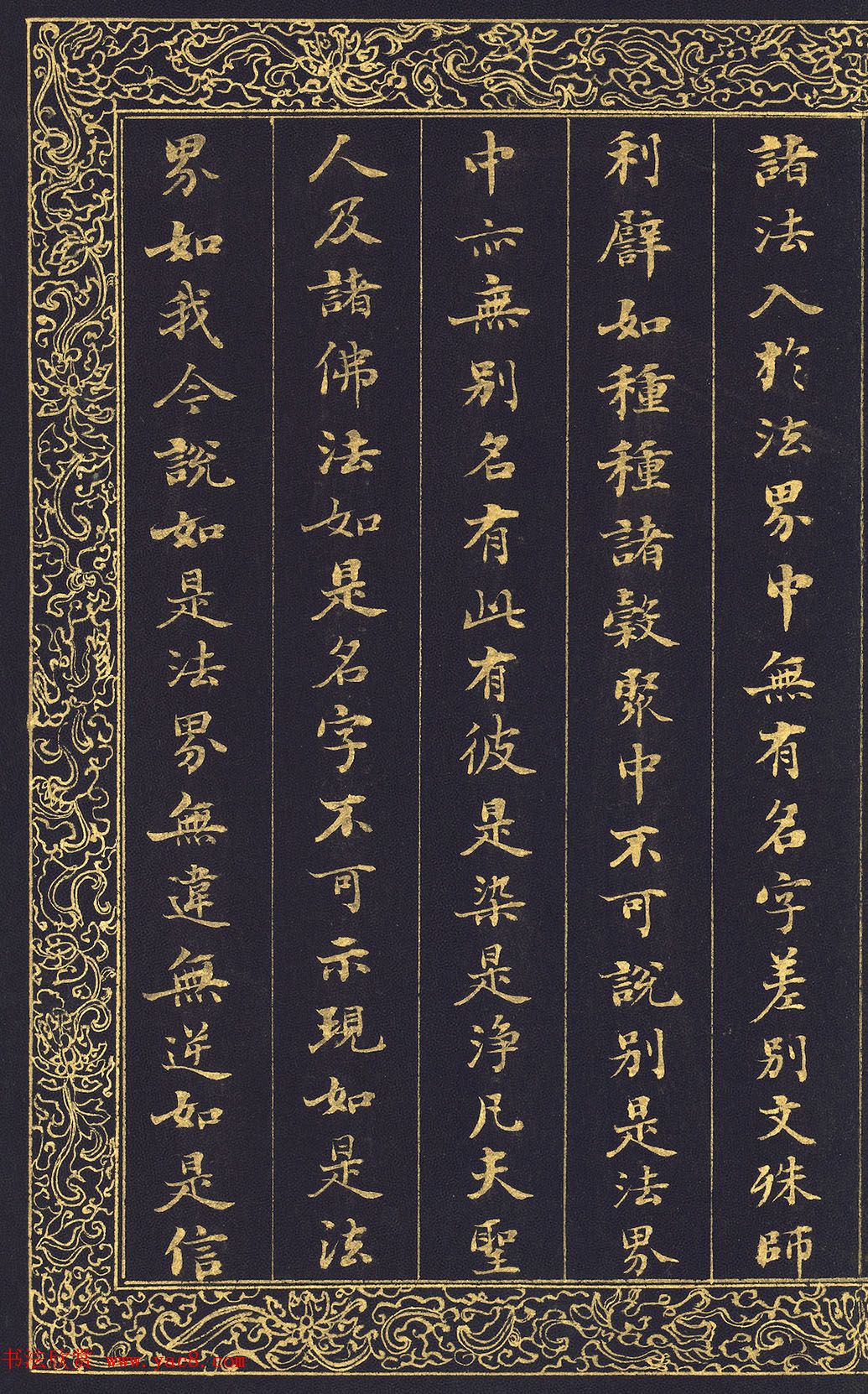 清代刘墉泥金小楷冊页《入法界体性经》