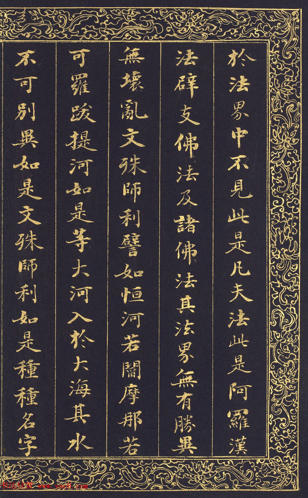 清代刘墉泥金小楷冊页《入法界体性经》 清代刘墉泥金小楷冊页《入法界体性经》