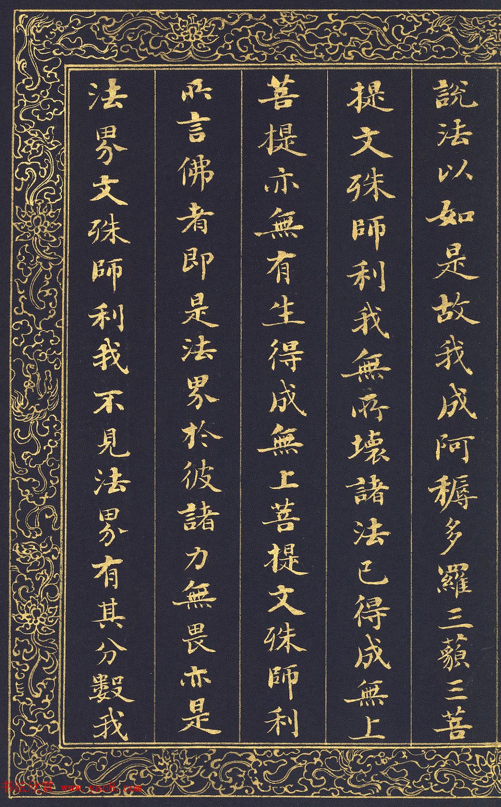 清代刘墉泥金小楷冊页《入法界体性经》