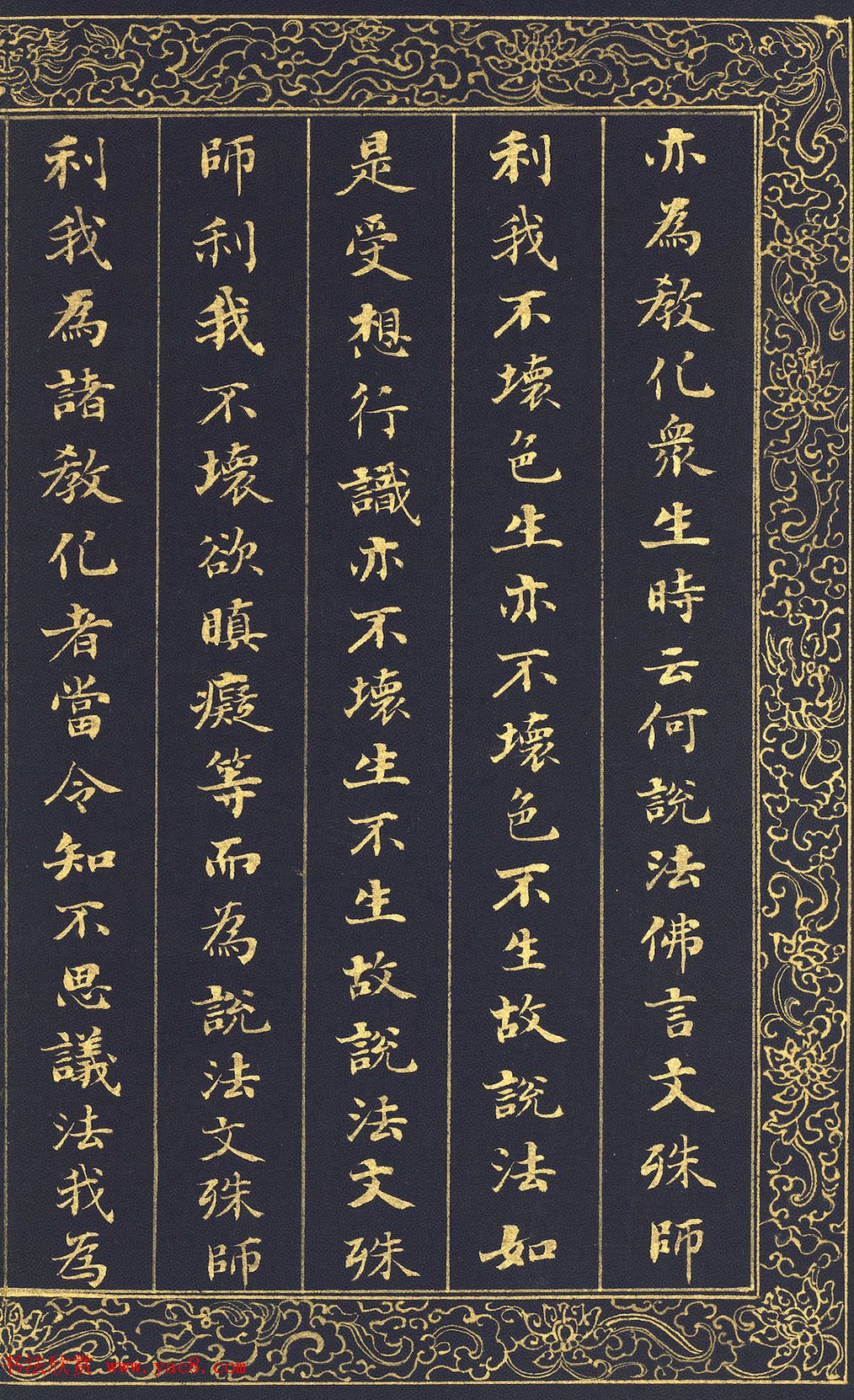 清代刘墉泥金小楷冊页《入法界体性经》 清代刘墉泥金小楷冊页《入法界体性经》