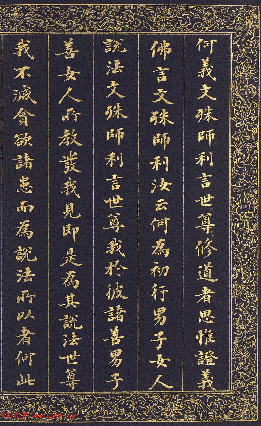 清代刘墉泥金小楷冊页《入法界体性经》 清代刘墉泥金小楷冊页《入法界体性经》