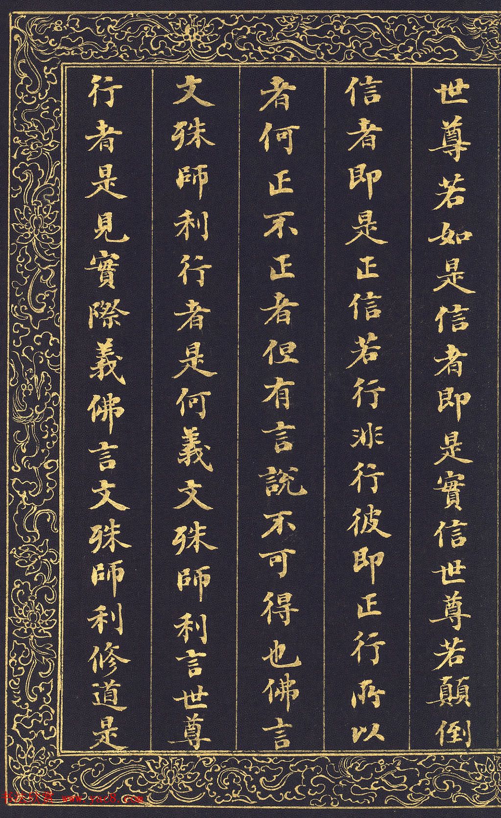 清代刘墉泥金小楷冊页《入法界体性经》