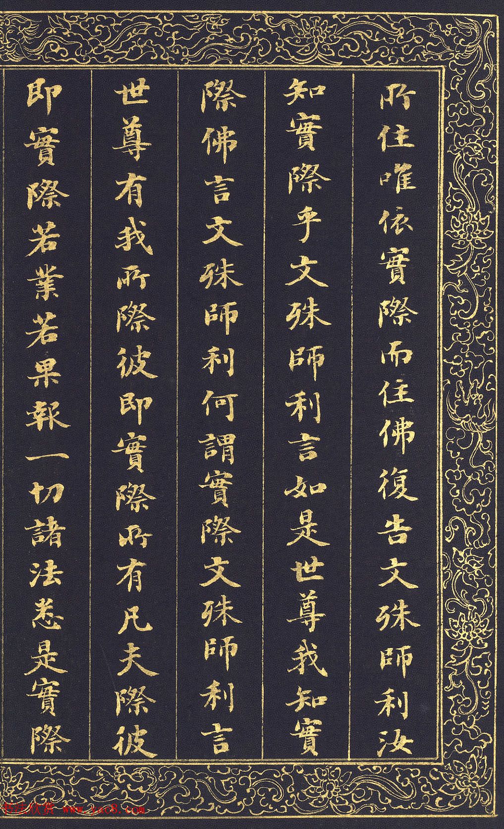 清代刘墉泥金小楷冊页《入法界体性经》 清代刘墉泥金小楷冊页《入法界体性经》