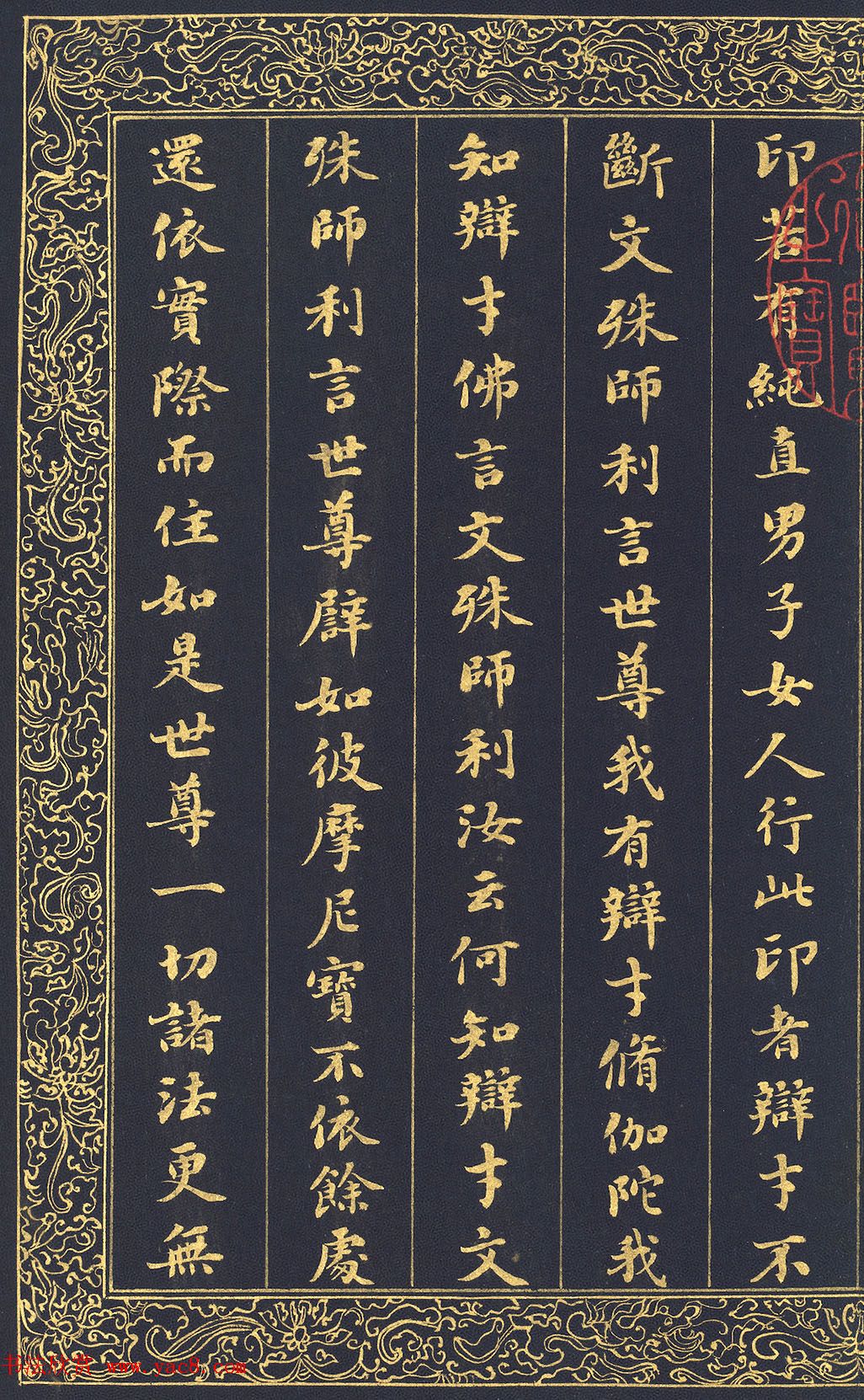 清代刘墉泥金小楷冊页《入法界体性经》