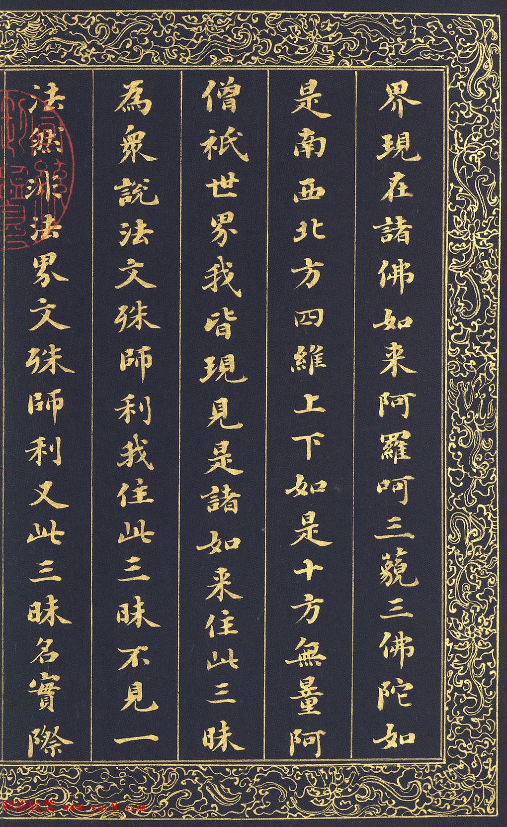 清代刘墉泥金小楷冊页《入法界体性经》 清代刘墉泥金小楷冊页《入法界体性经》