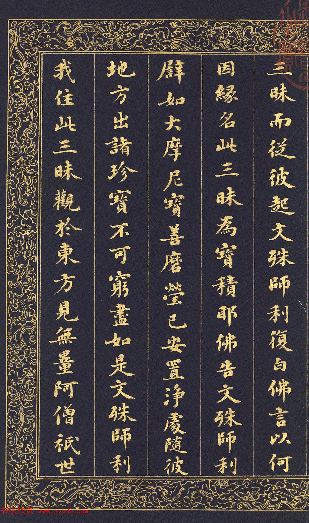 清代刘墉泥金小楷冊页《入法界体性经》