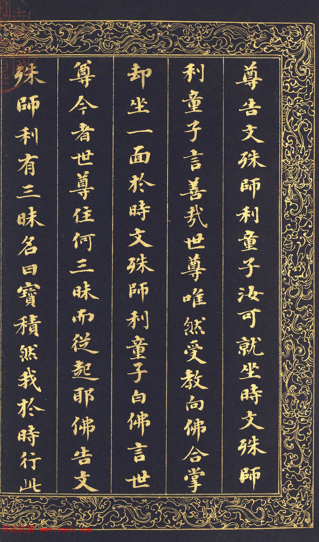 清代刘墉泥金小楷冊页《入法界体性经》 清代刘墉泥金小楷冊页《入法界体性经》