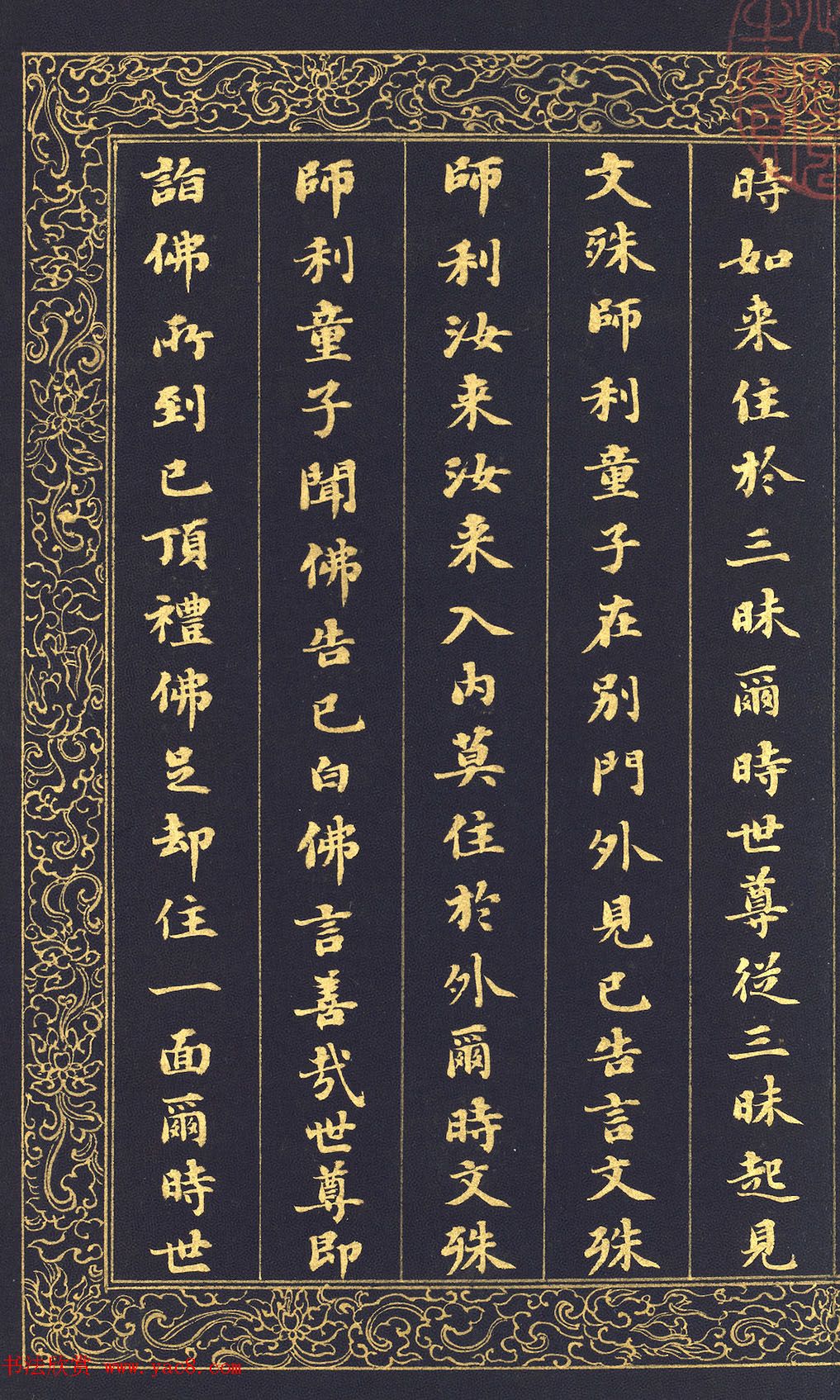 清代刘墉泥金小楷冊页《入法界体性经》