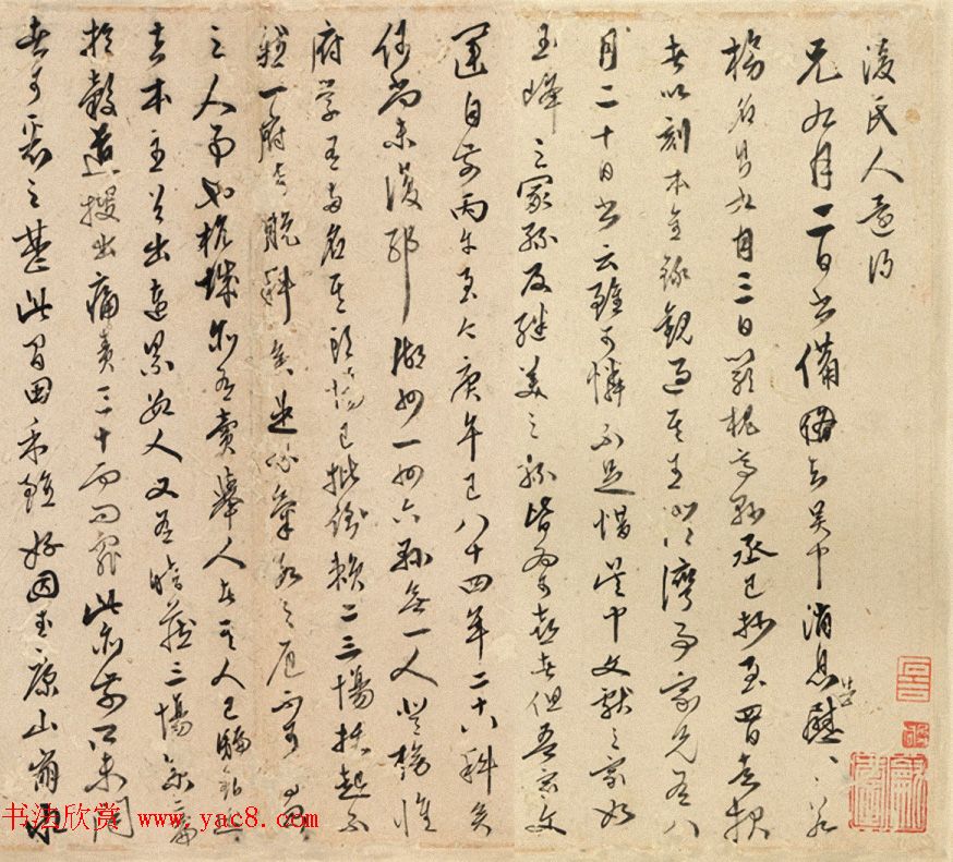 文徵明次子文嘉书法信札五通