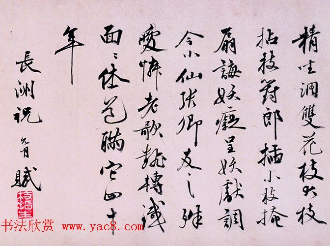 枝指山人祝允明书法题赋铁笛图卷