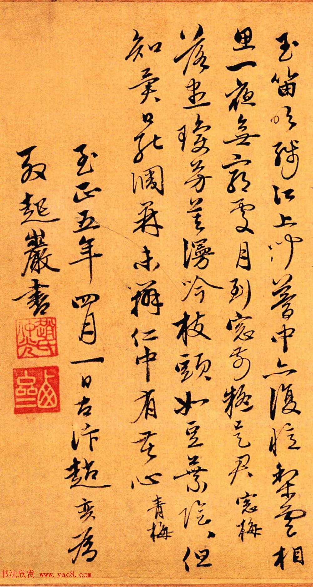 赵孟頫第三子赵奕行书梅花五十咏卷