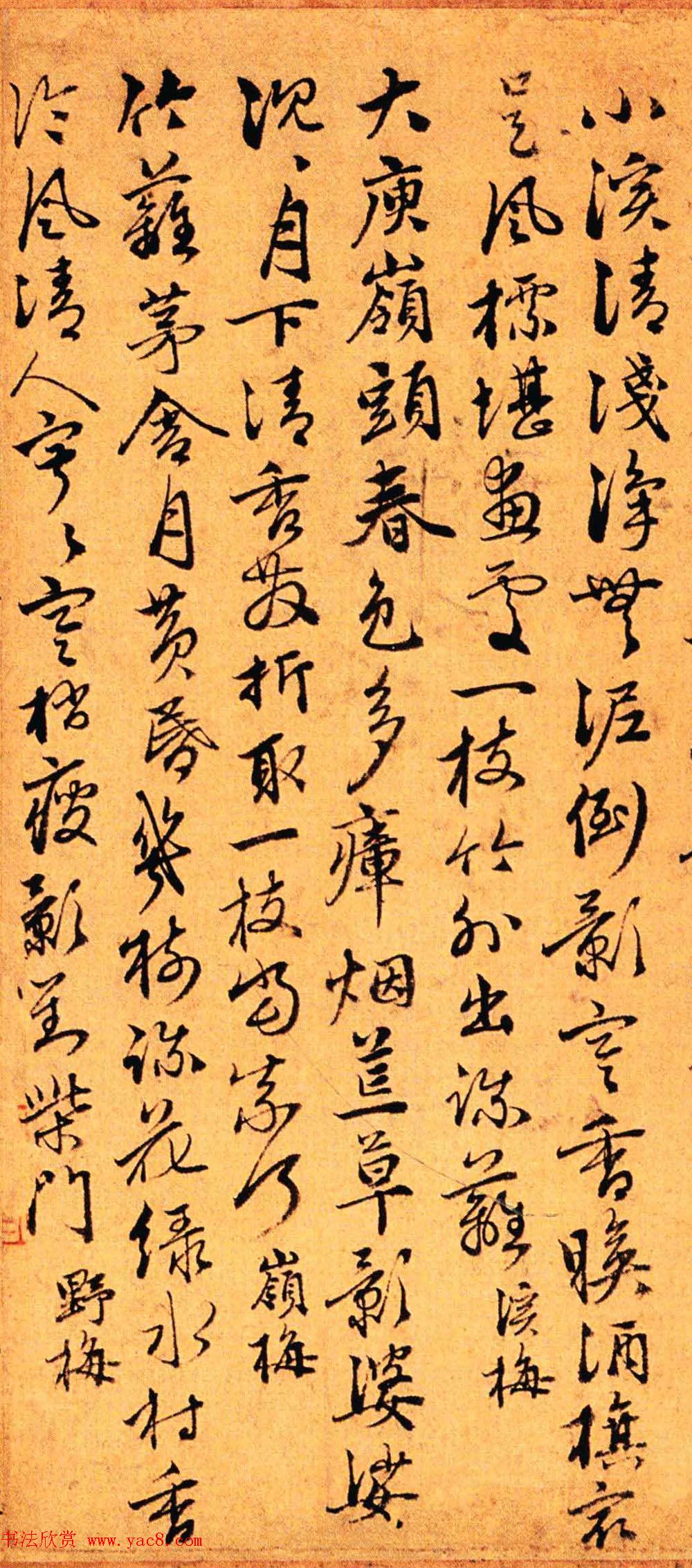 赵孟頫第三子赵奕行书梅花五十咏卷