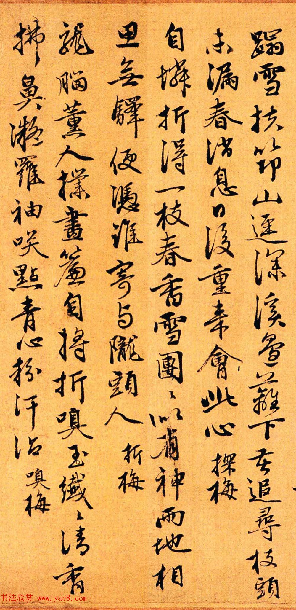 赵孟頫第三子赵奕行书梅花五十咏卷