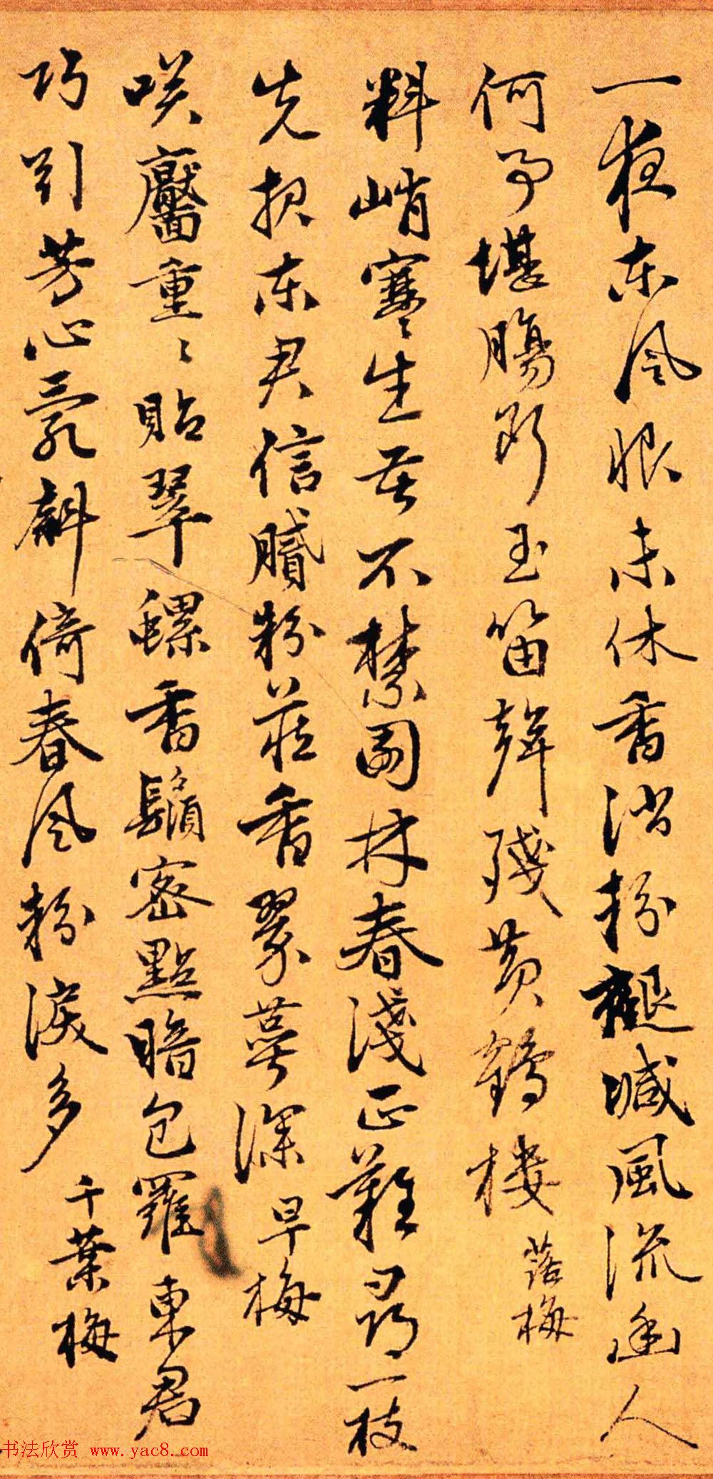 赵孟頫第三子赵奕行书梅花五十咏卷