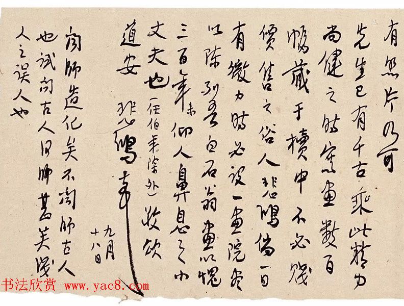 徐悲鸿致齐白石信札墨迹欣赏