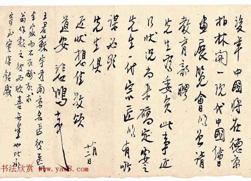 徐悲鸿致齐白石信札墨迹欣赏