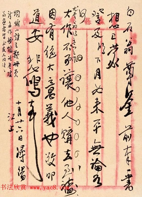 徐悲鸿致齐白石信札墨迹欣赏