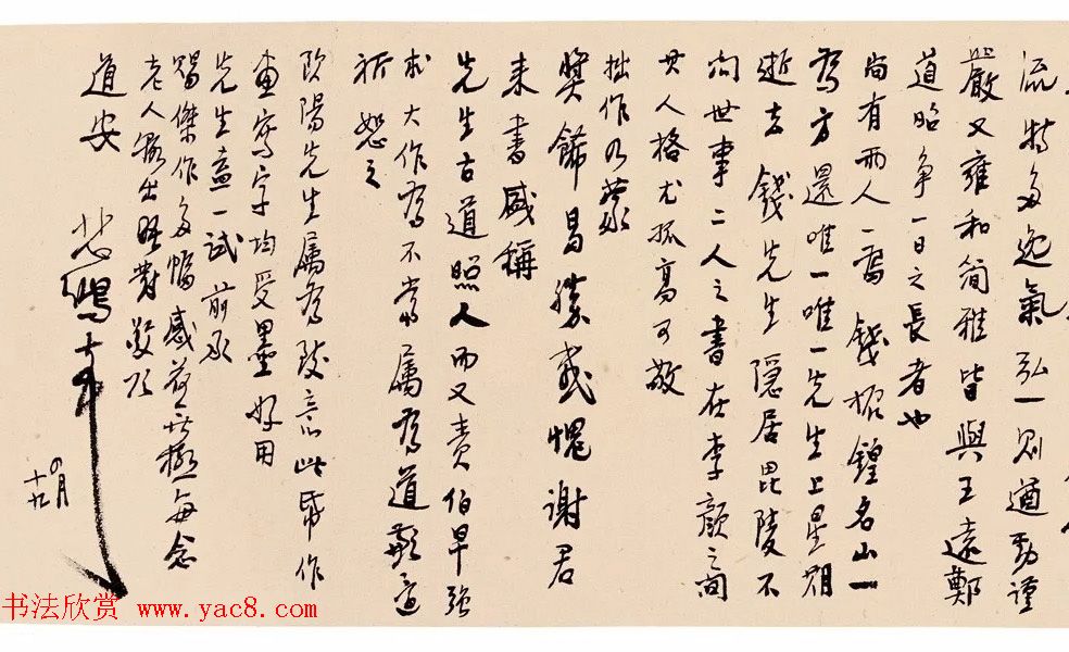 徐悲鸿致齐白石信札墨迹欣赏