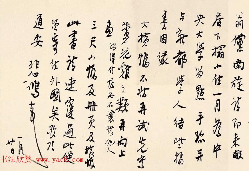 徐悲鸿致齐白石信札墨迹欣赏