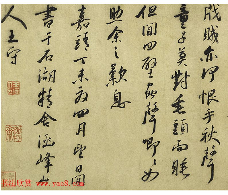 明代王守草书秋声赋卷