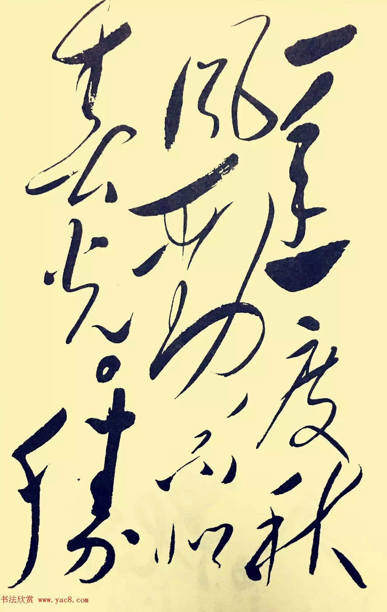 毛泽东草书欣赏《采桑子·重阳》 毛泽东草书欣赏《采桑子·重阳》