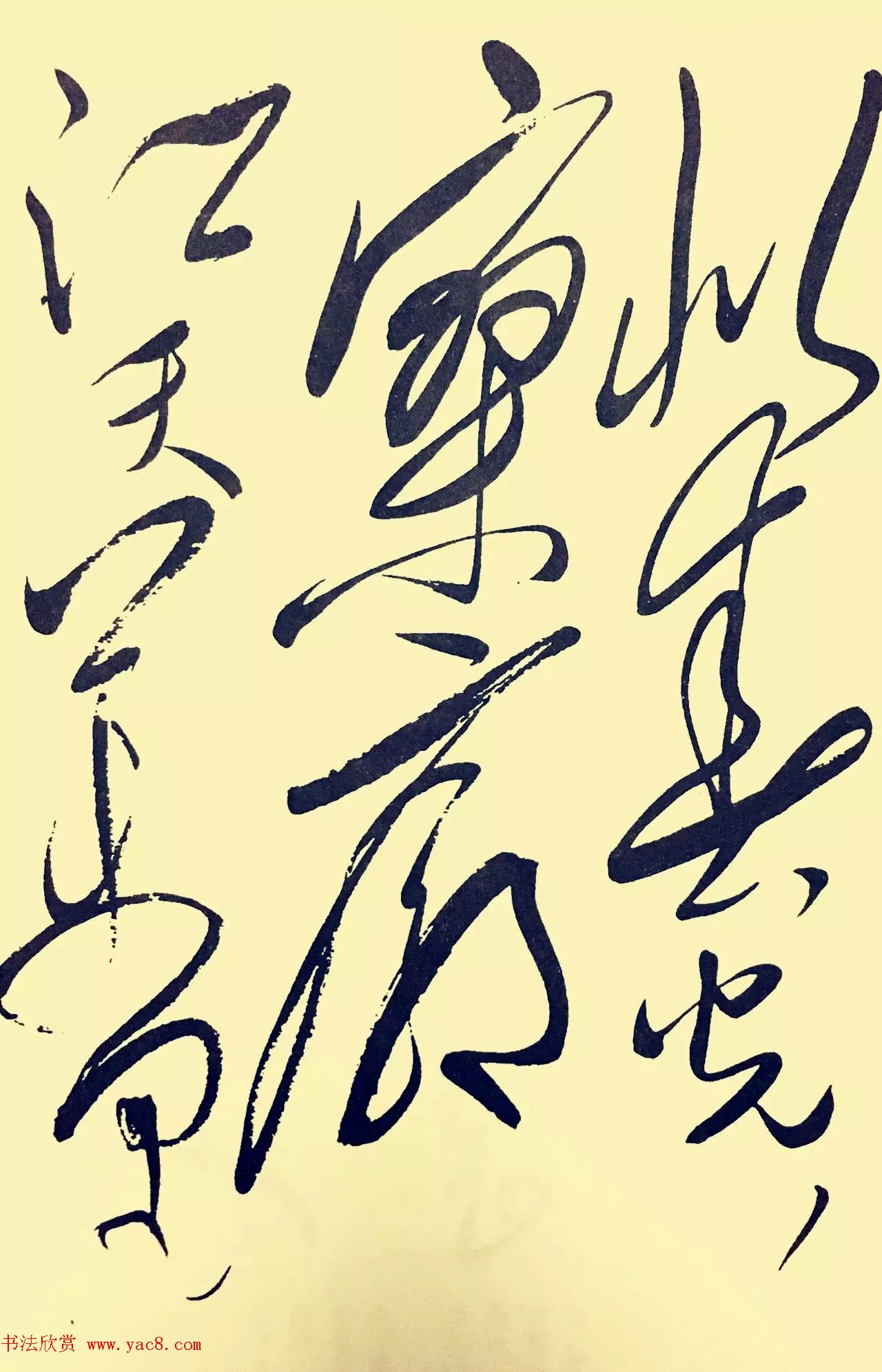 毛泽东草书欣赏《采桑子·重阳》 毛泽东草书欣赏《采桑子·重阳》