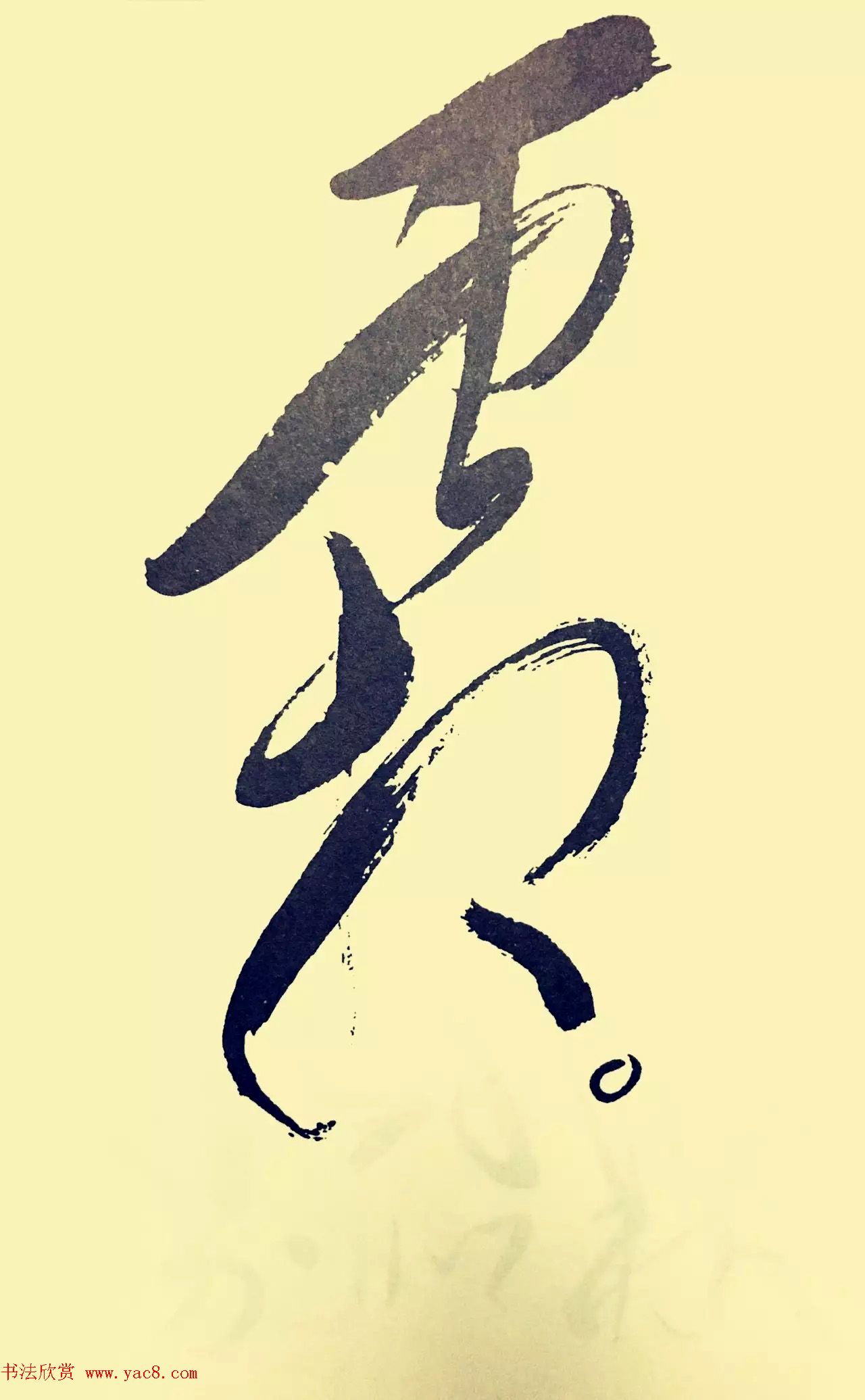 毛泽东草书欣赏《采桑子·重阳》 毛泽东草书欣赏《采桑子·重阳》