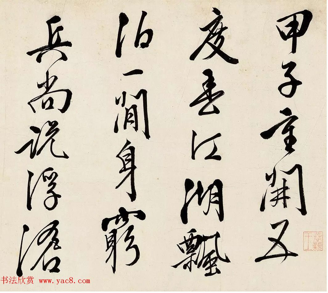 明代王穉登65岁行书七言诗卷