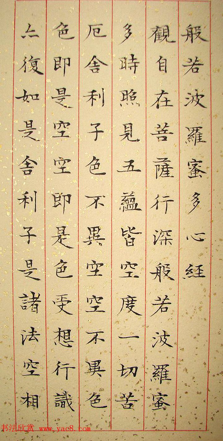 女书法家毛燕萍小楷书心经