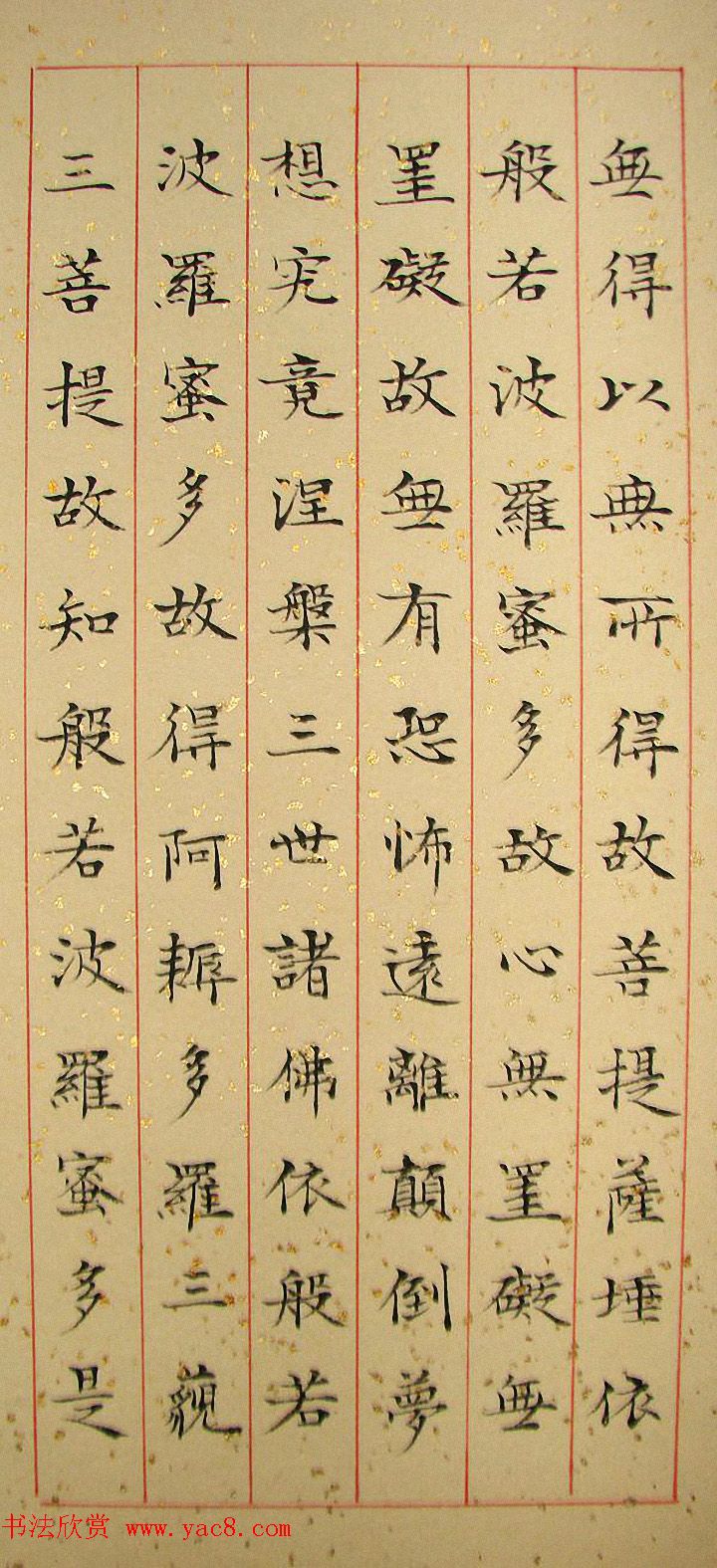 女书法家毛燕萍小楷书心经