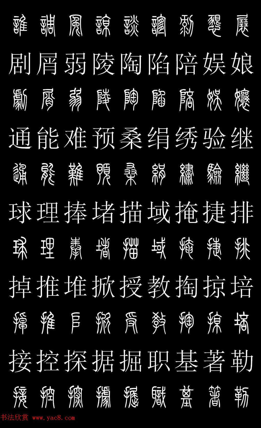 篆书字典《篆体对照2500字》高清版