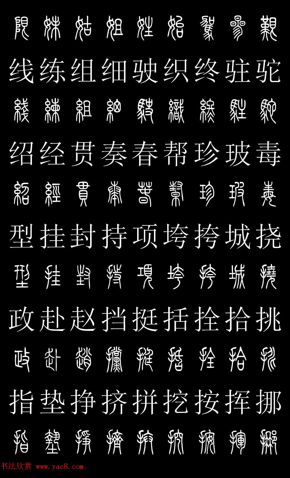 篆书字典《篆体对照2500字》高清版