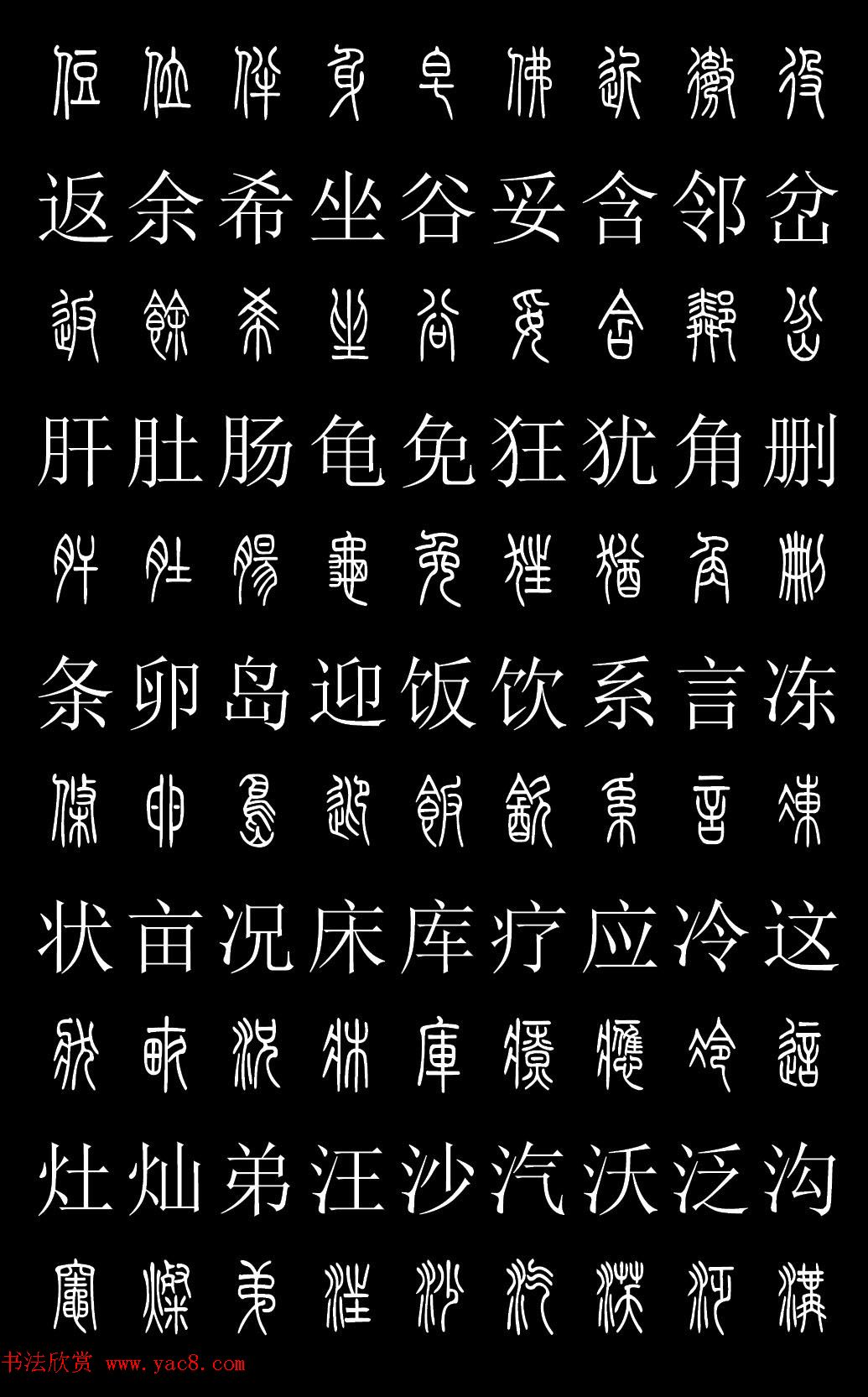 篆书字典《篆体对照2500字》高清版