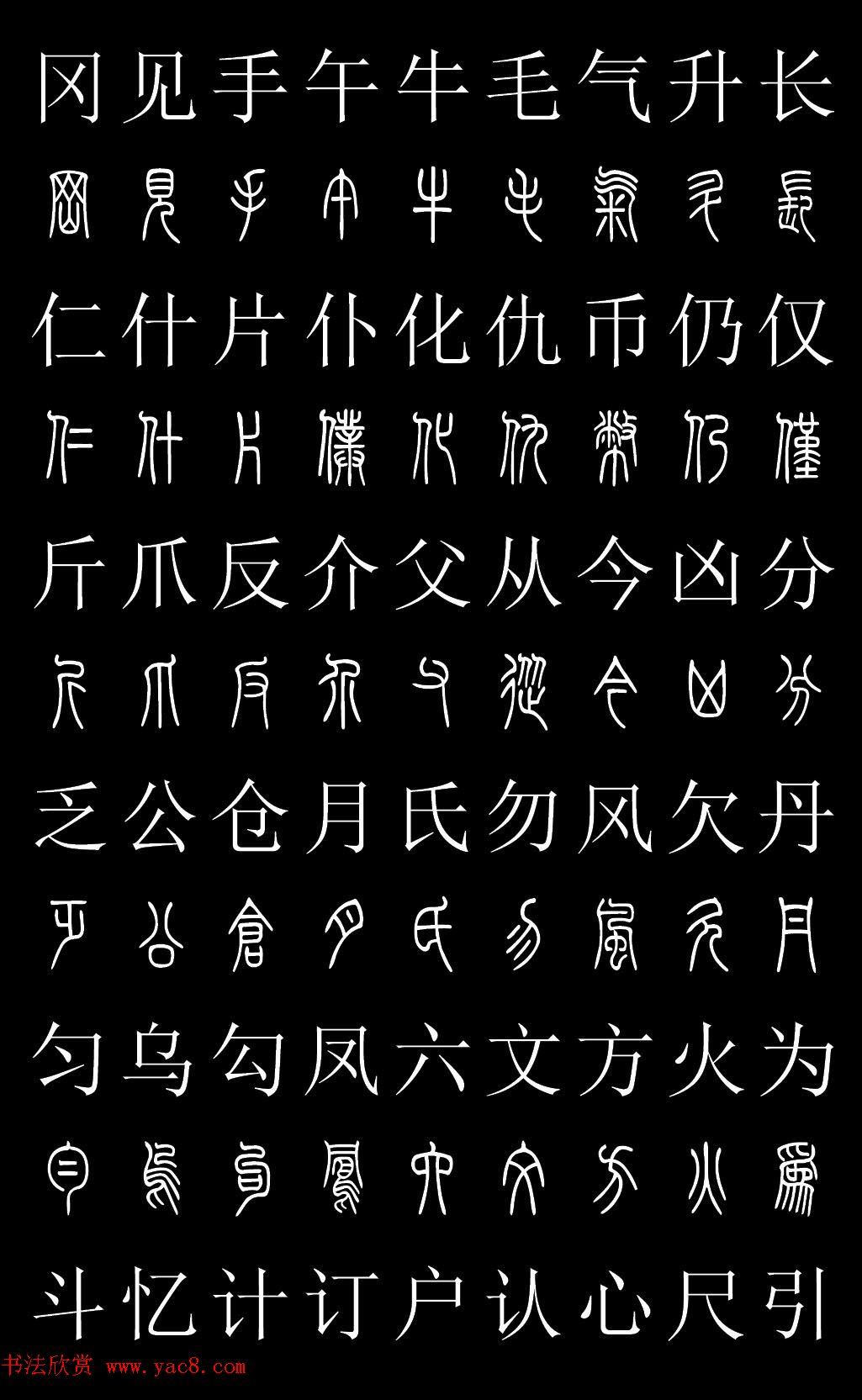 篆书字典《篆体对照2500字》高清版