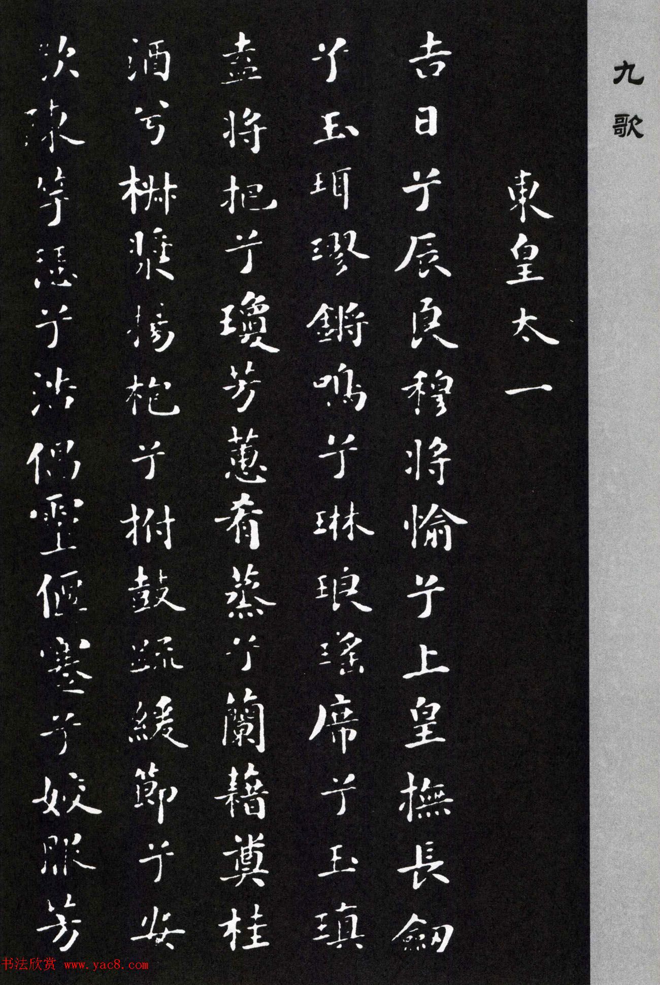 米芾小楷书法《九歌》两种版本