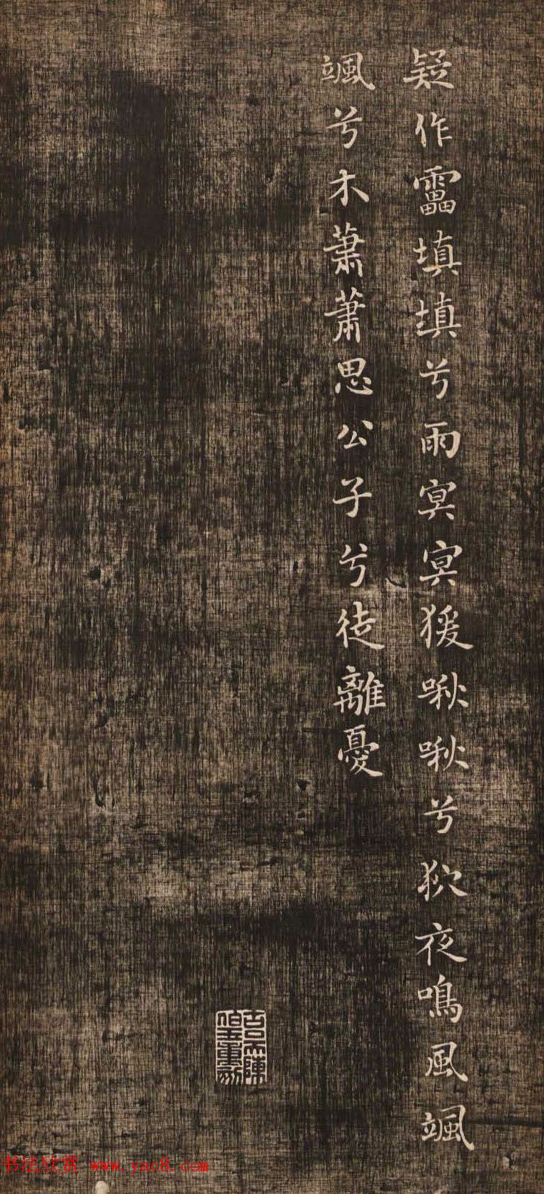 米芾小楷书法《九歌》两种版本