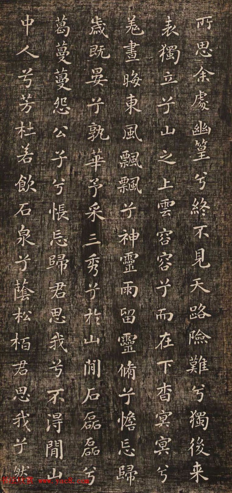 米芾小楷书法《九歌》两种版本