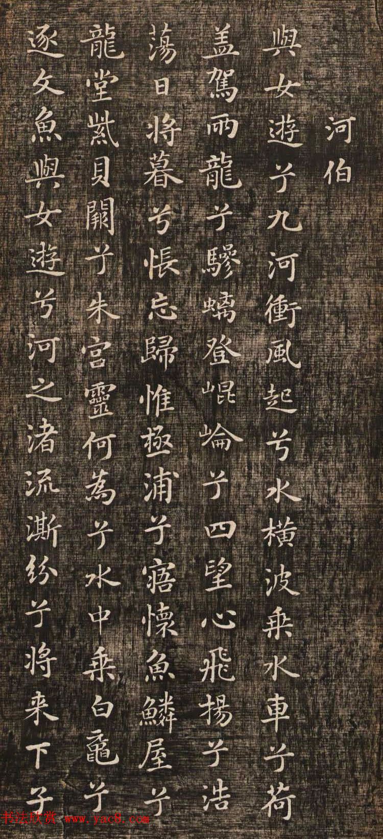 米芾小楷书法《九歌》两种版本